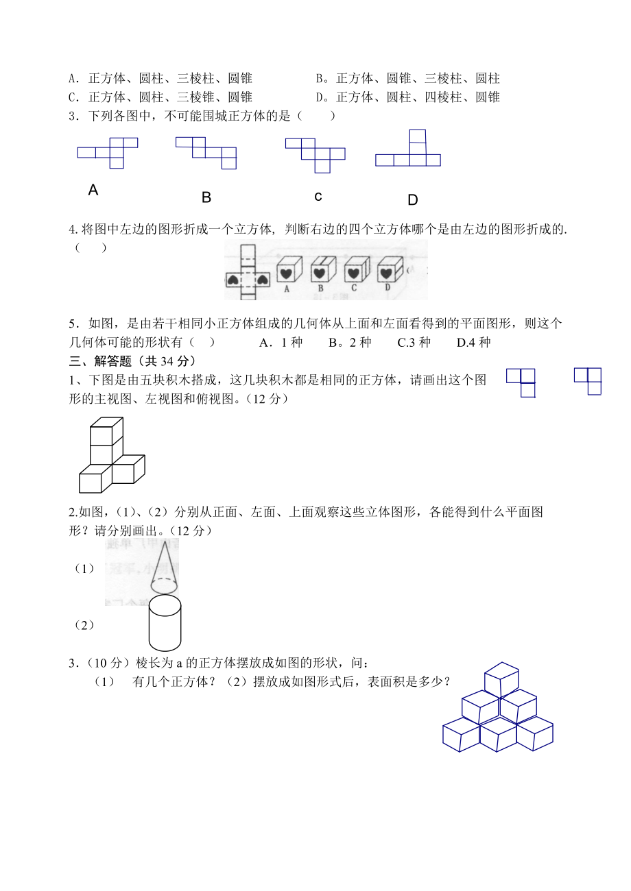 七年级数学（上册）第十三周周演练.doc_第2页