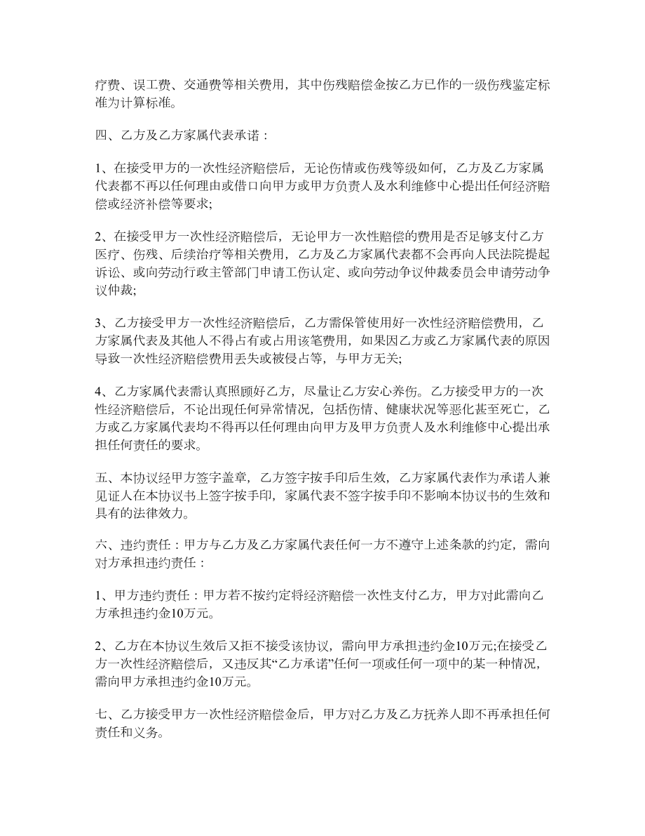 人身损害赔偿协议书.doc_第2页