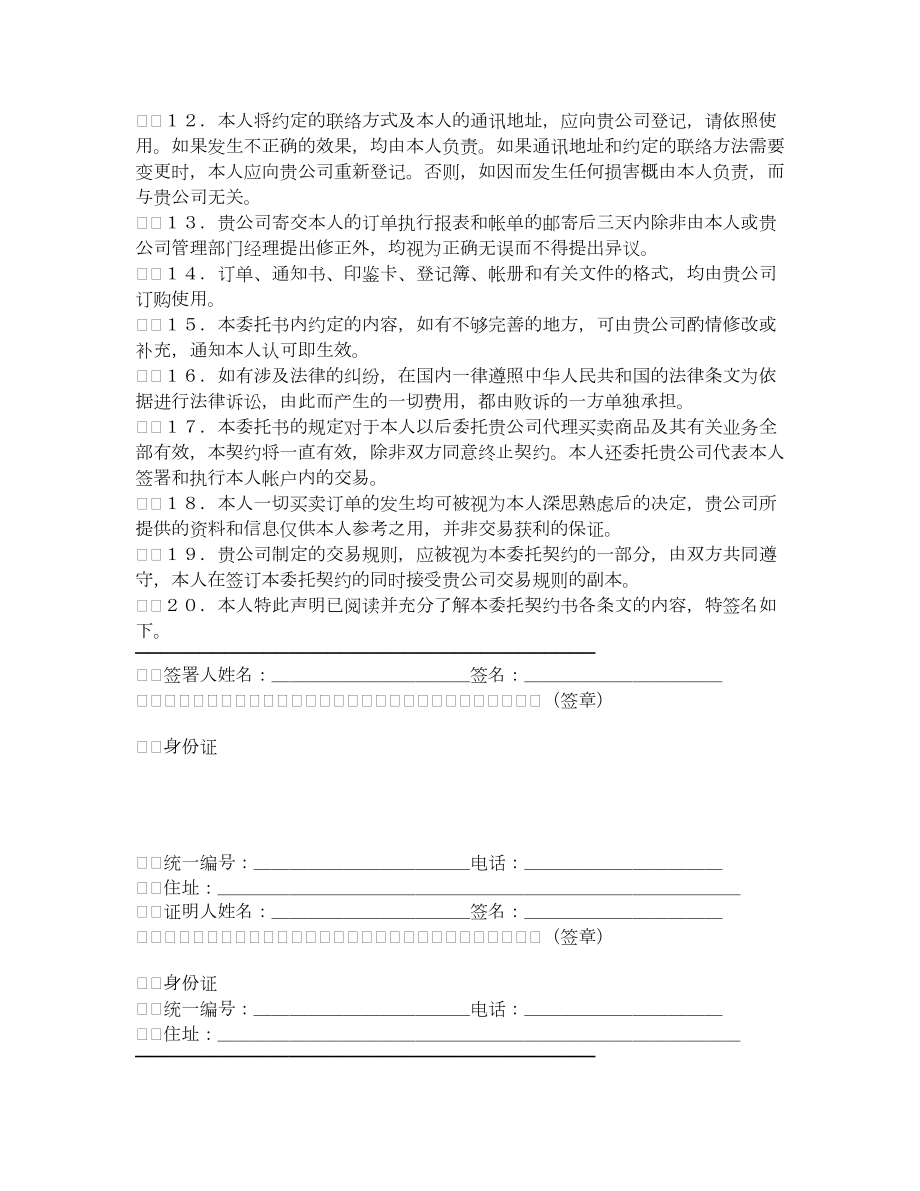 期货委托合同参考格式.doc_第2页