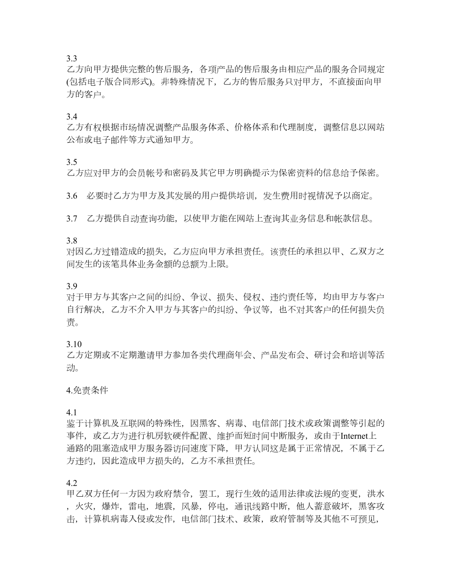 机柜租用协议书模板.doc_第3页