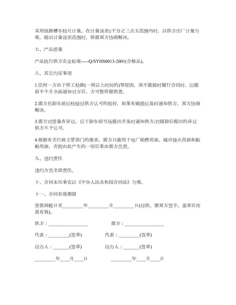 上海市工业燃料购销协议.doc_第2页