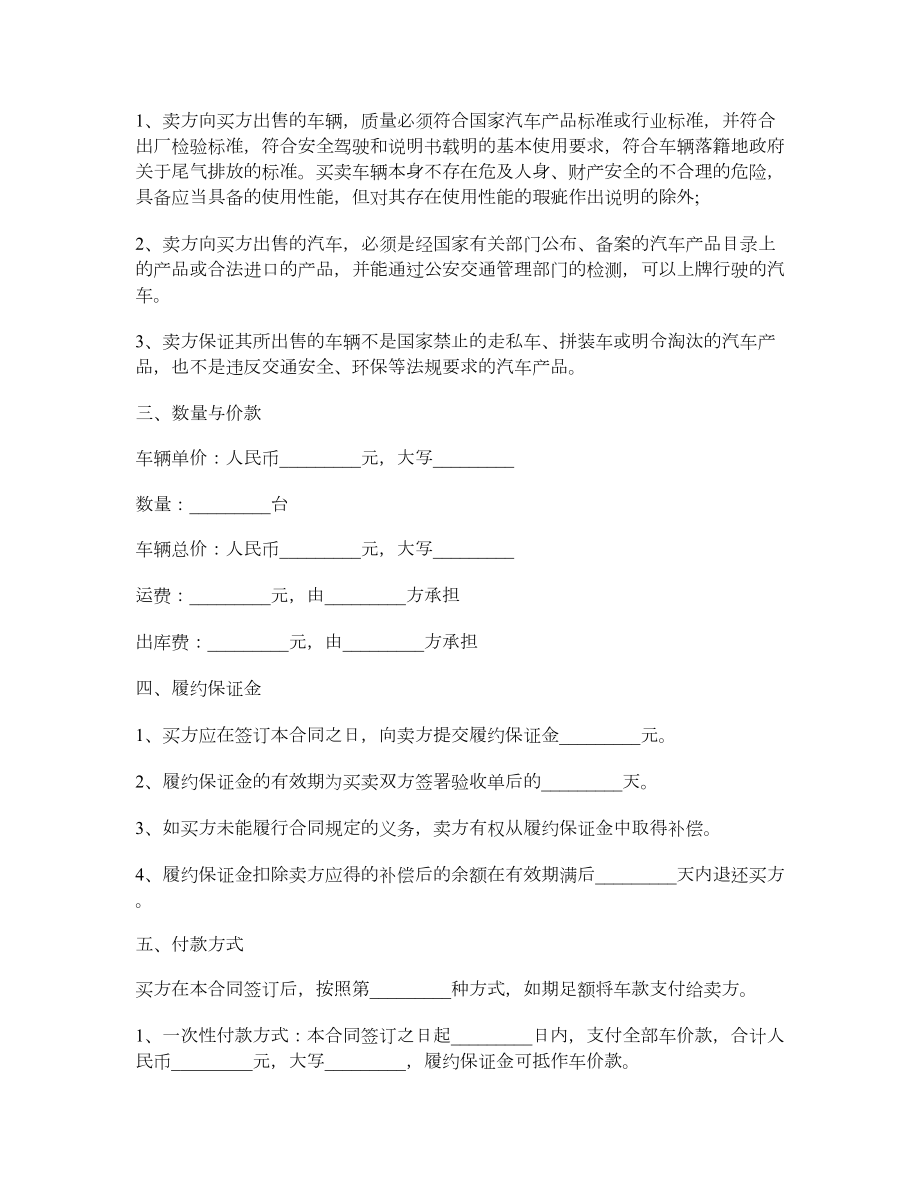 上海市汽车买卖合同最新范本.doc_第3页