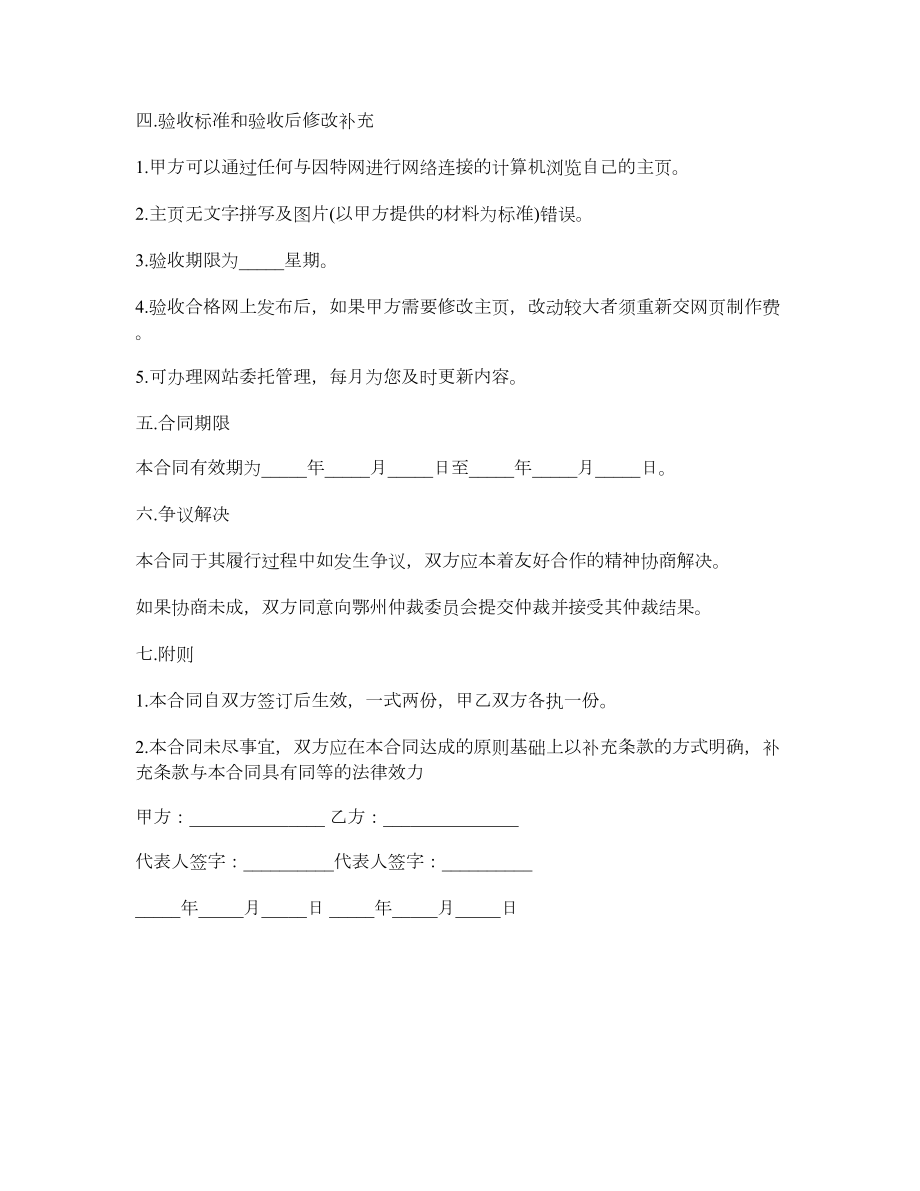 网站设计及主页制作合同.doc_第2页