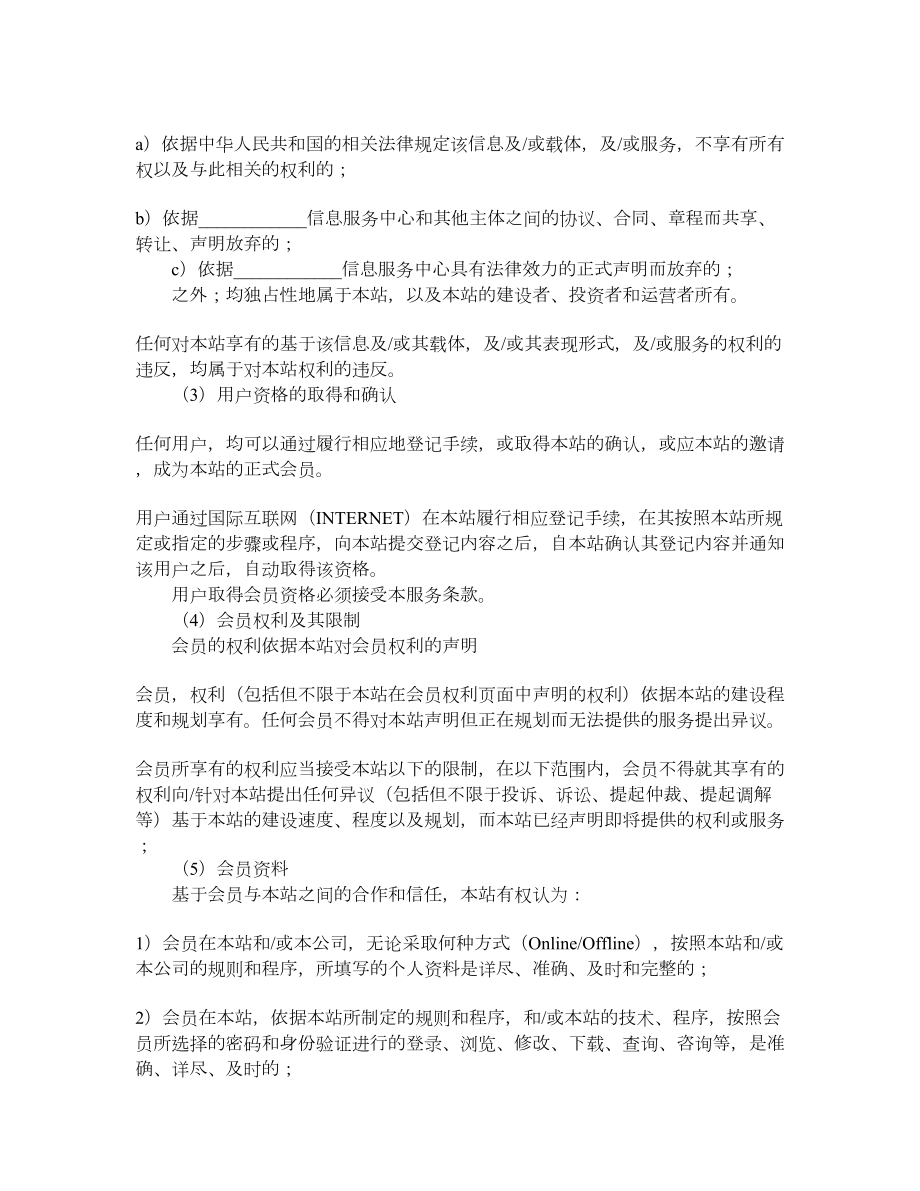 网站法律社区会员服务条款.doc_第2页