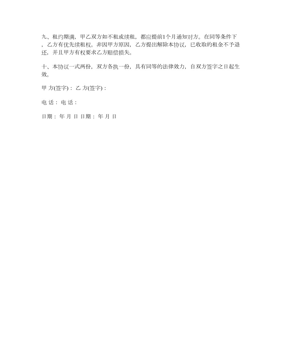 汽车车库租赁合同.doc_第2页