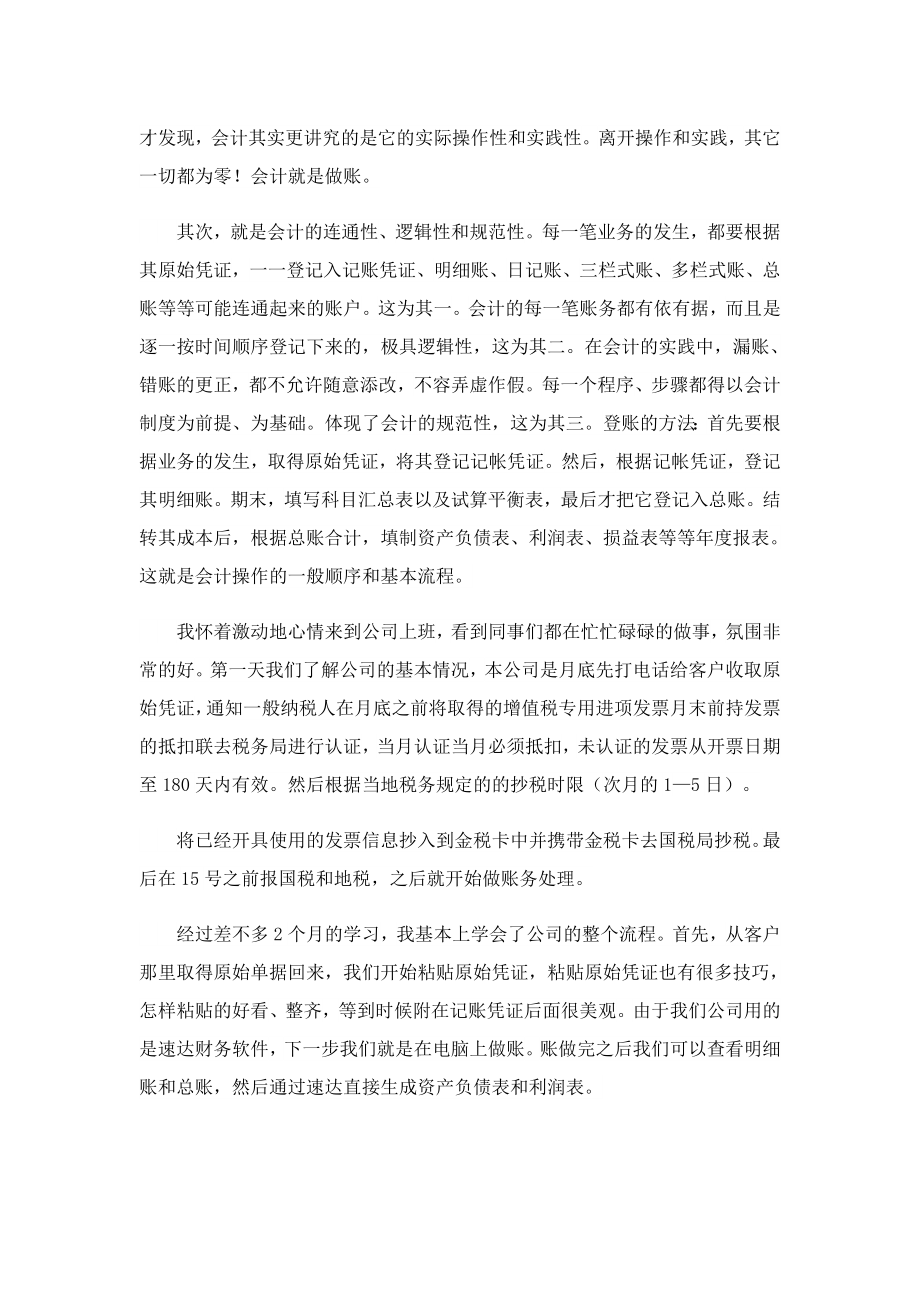 实习报告范文2023.doc_第3页