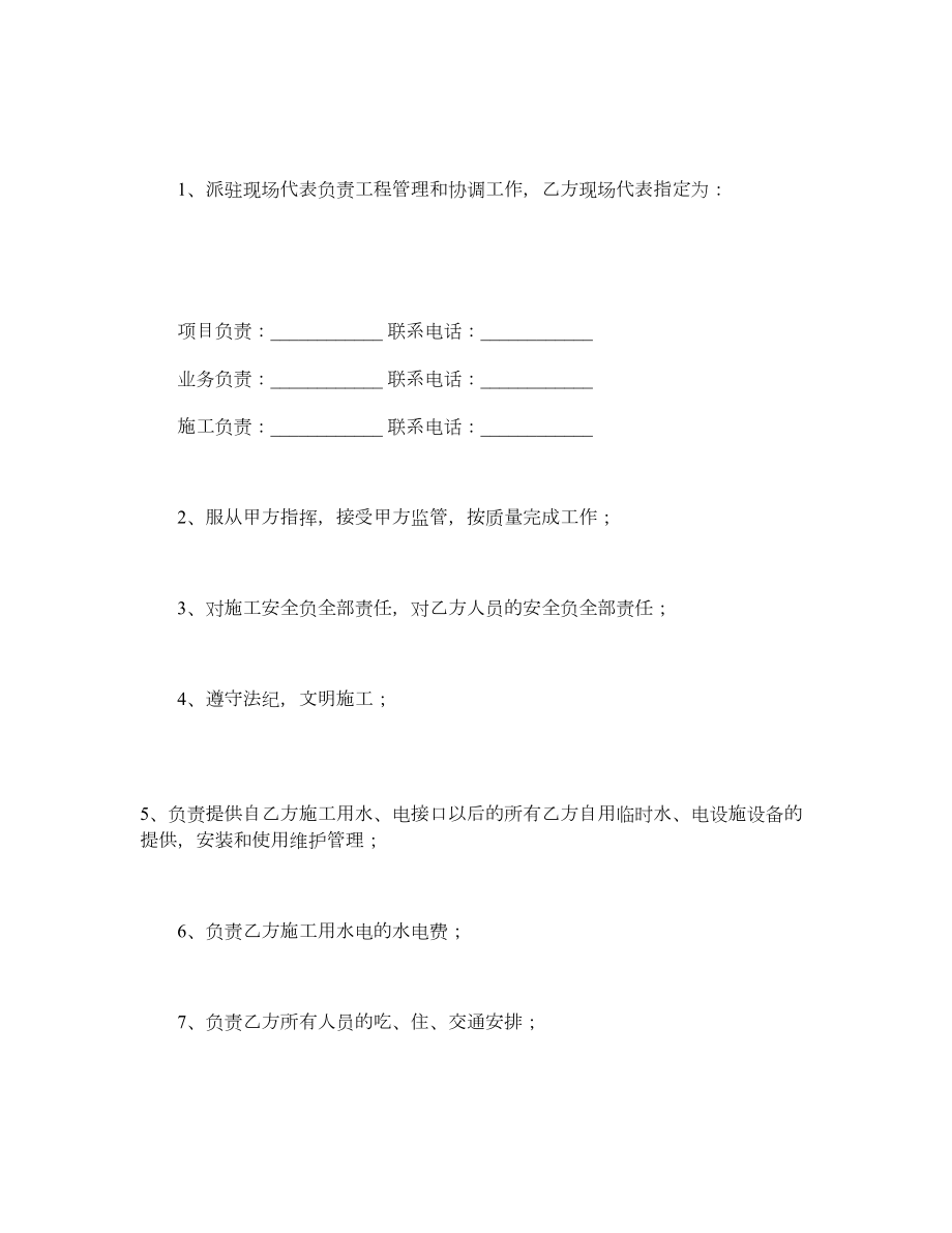 施工责任书.doc_第2页