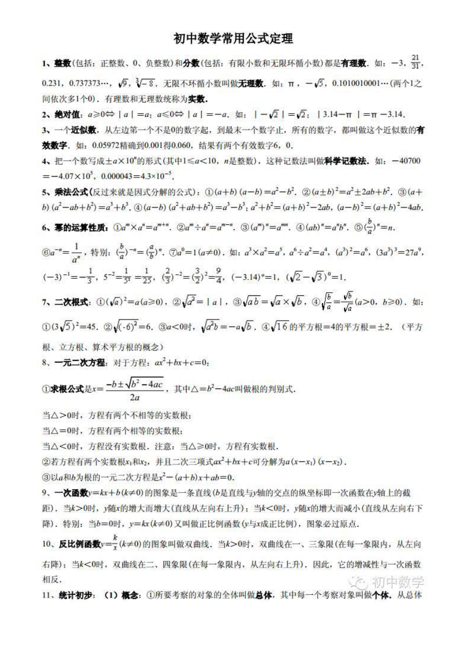 初中数学必背公式总结.doc_第1页