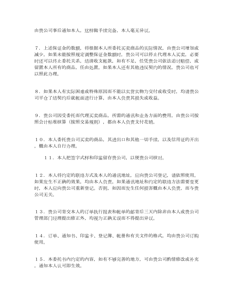 期货委托合同（委托书及代理协议书）.doc_第2页