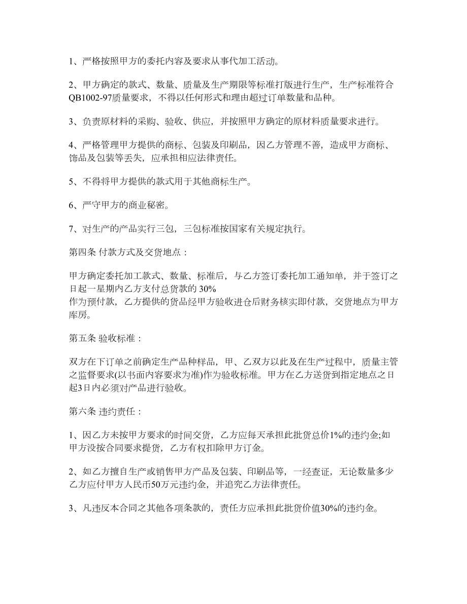 授权加工合同.doc_第2页