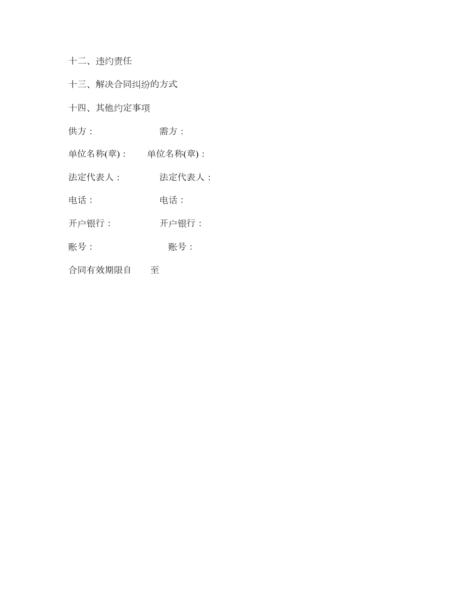 黑龙江省化肥购销合同.doc_第2页