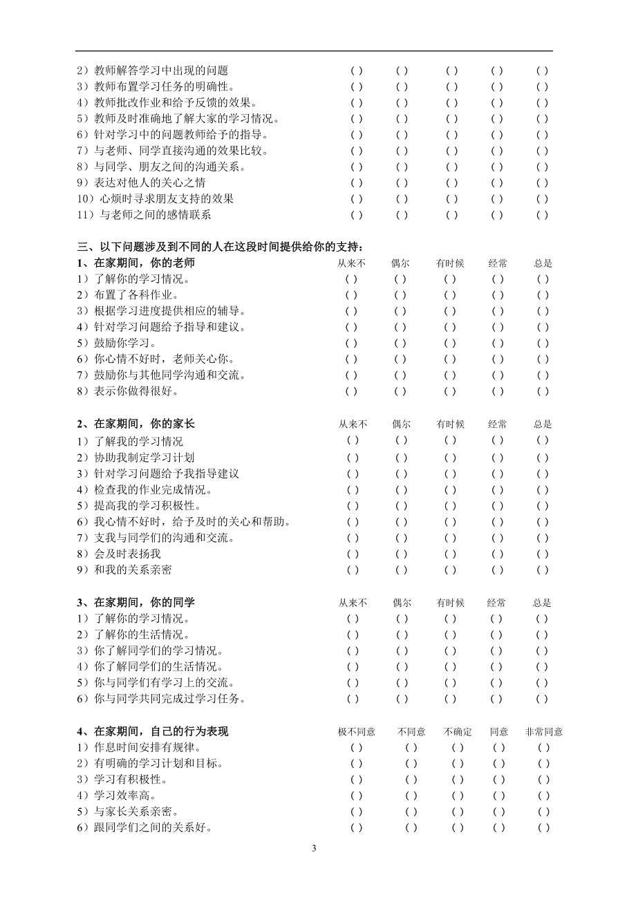 中学生在家学习情况调查.doc_第3页