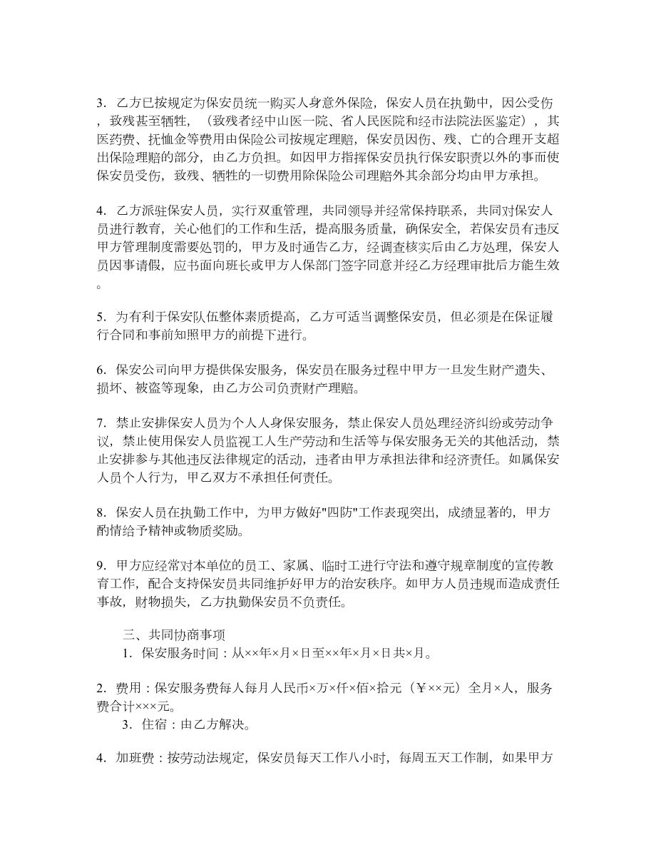 聘请保安服务协议书.doc_第2页