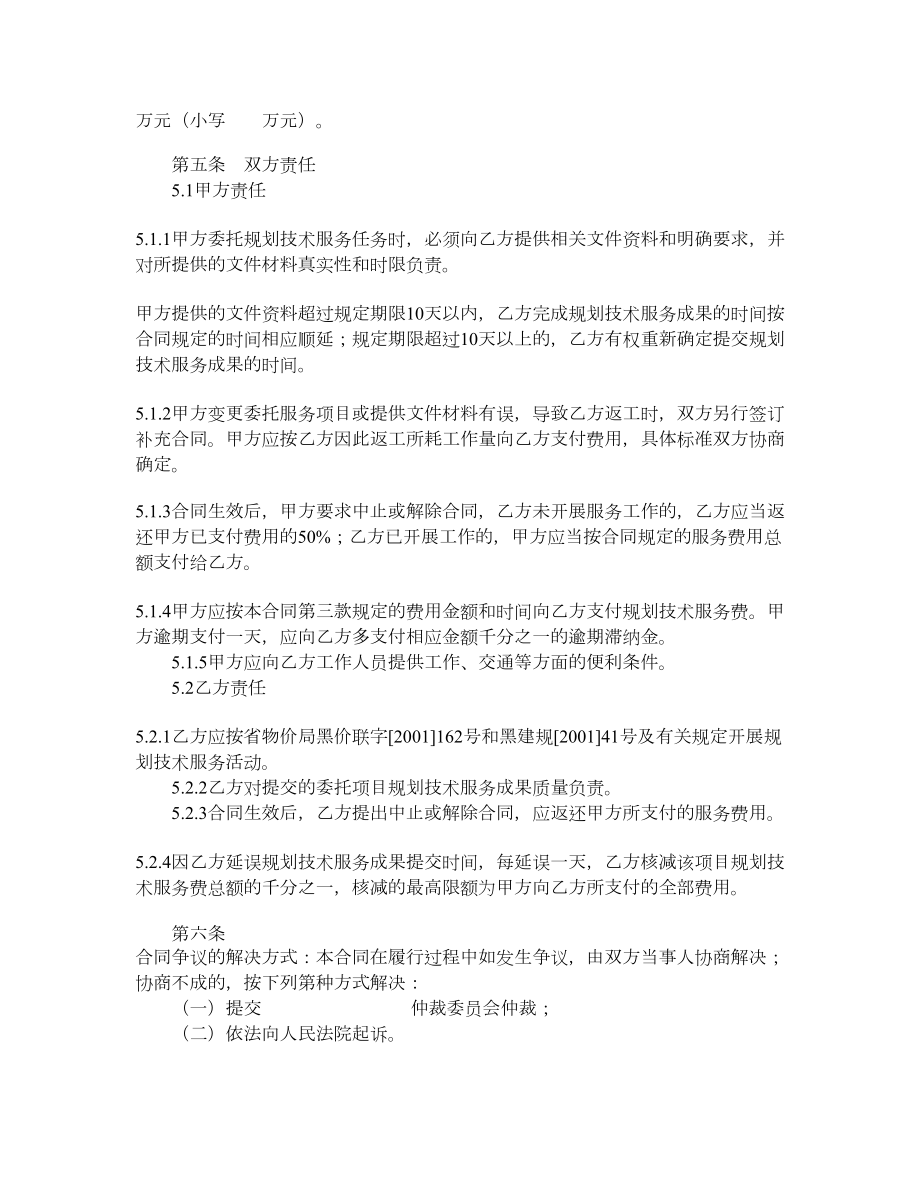黑龙江城市规划技术服务委托合同.doc_第2页