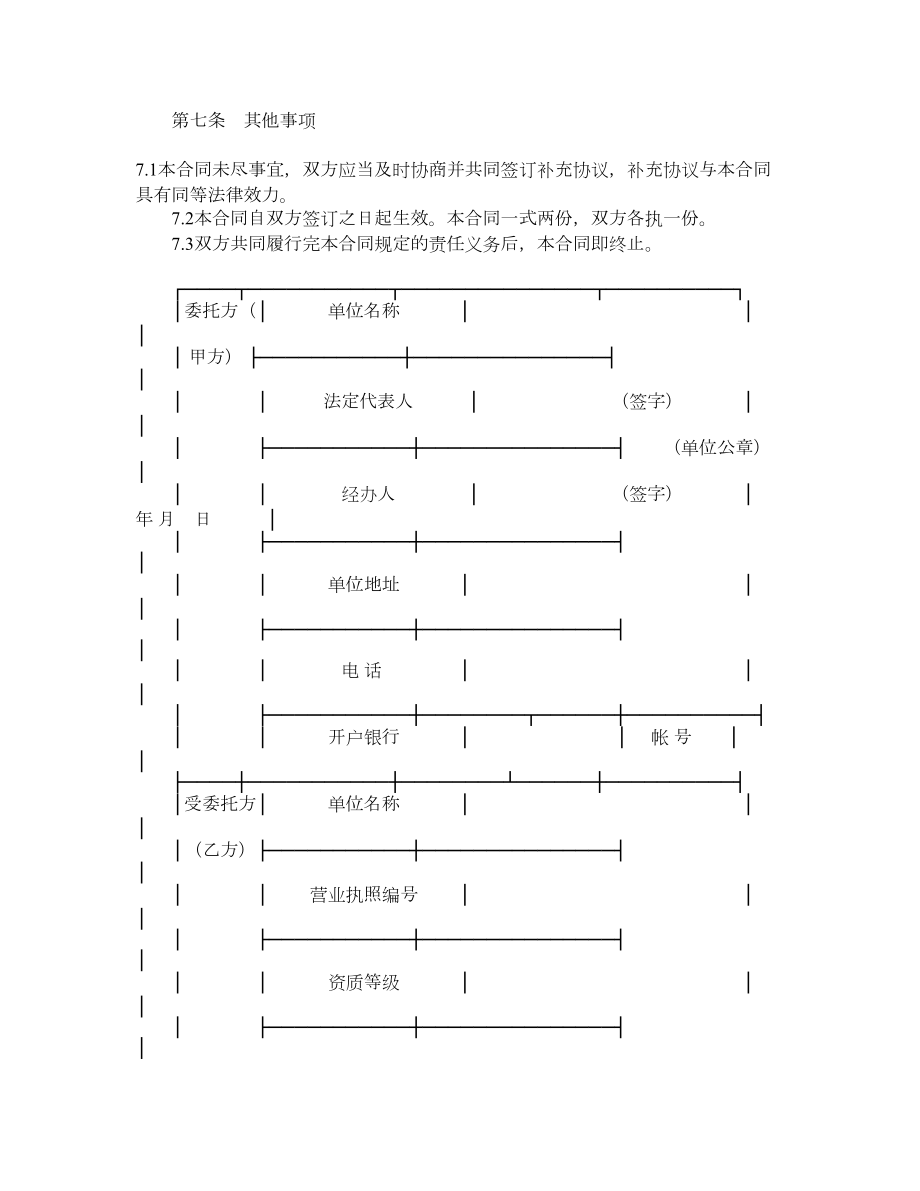 黑龙江城市规划技术服务委托合同.doc_第3页