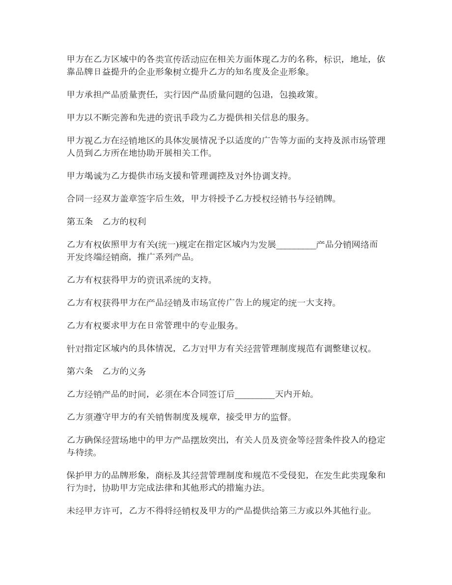 北京产品经销合同.doc_第2页
