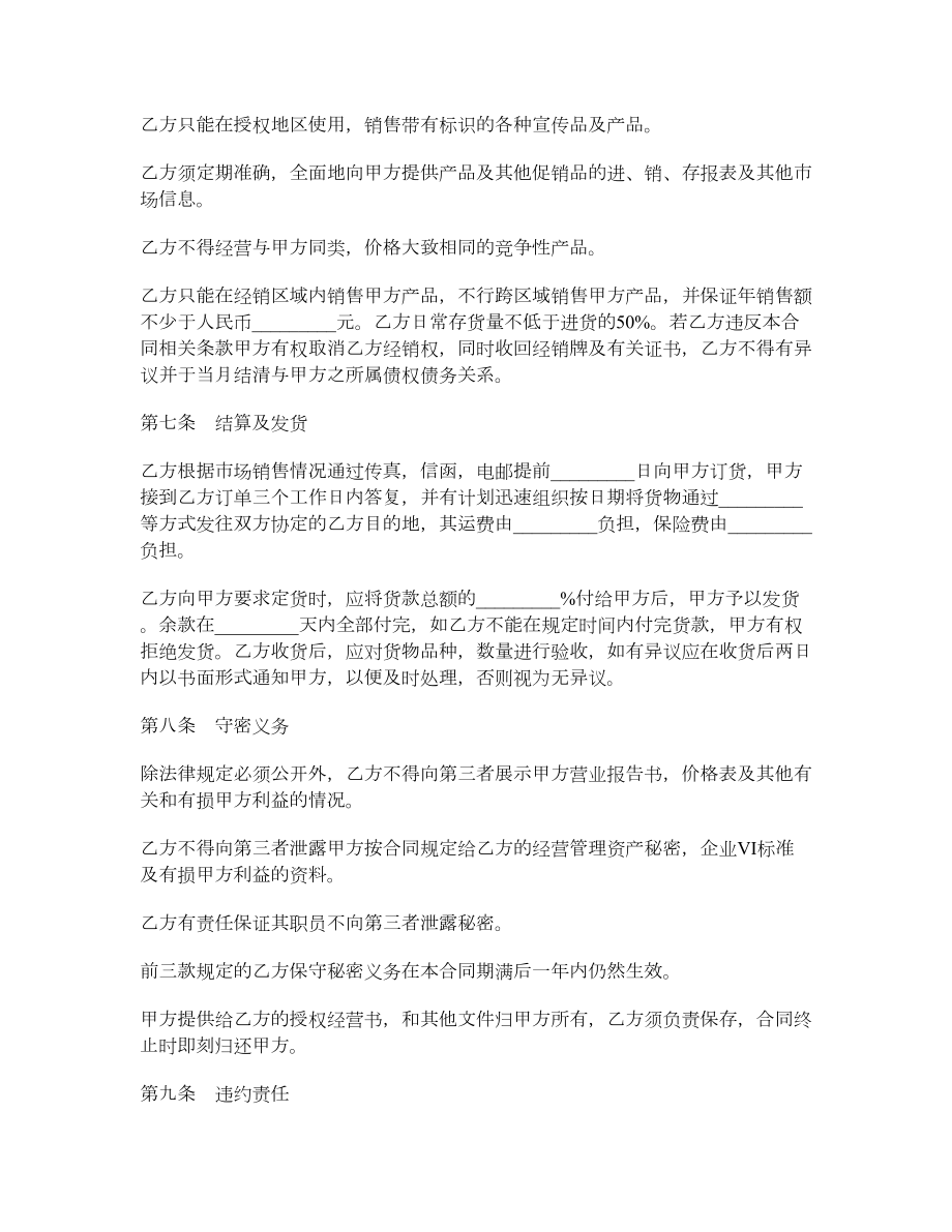 北京产品经销合同.doc_第3页