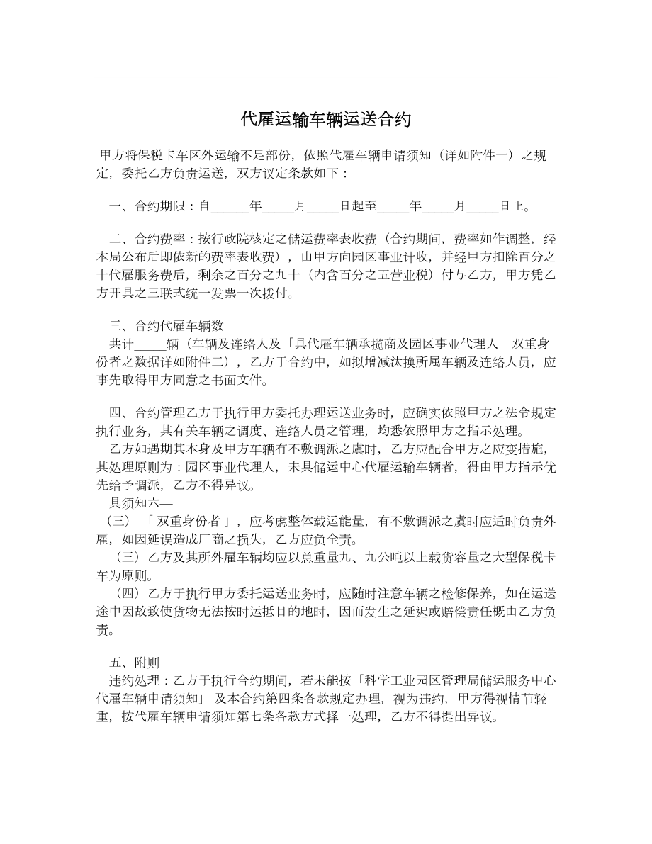 代雇运输车辆运送合约.doc_第1页