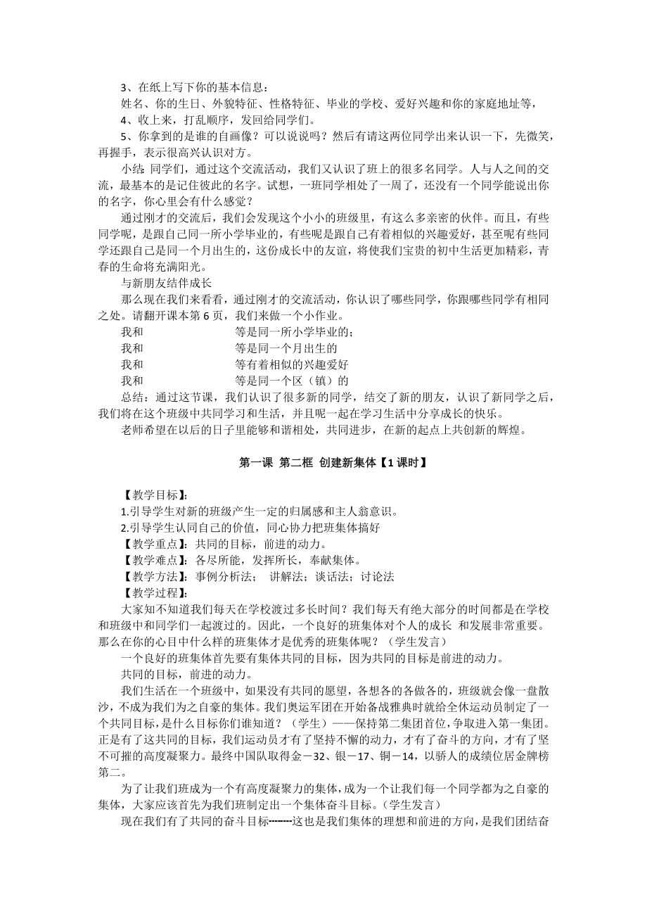 七年级思想品德全册教案.docx_第2页