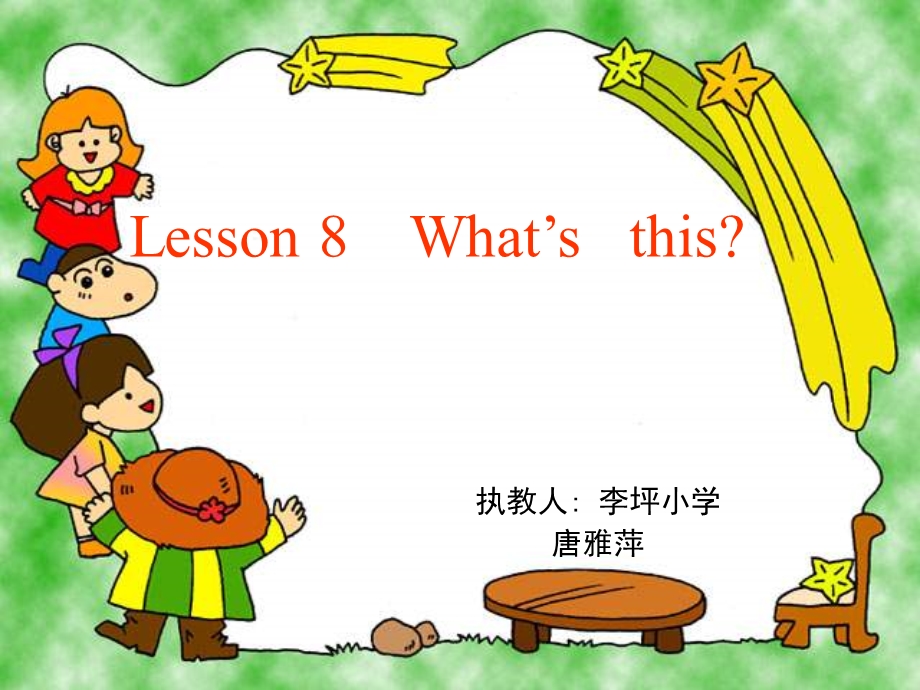 What'sthis课件—.ppt_第1页