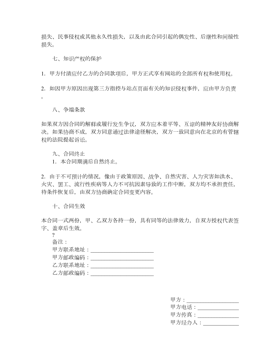 网站服务合同（域名续费与维护）.doc_第3页