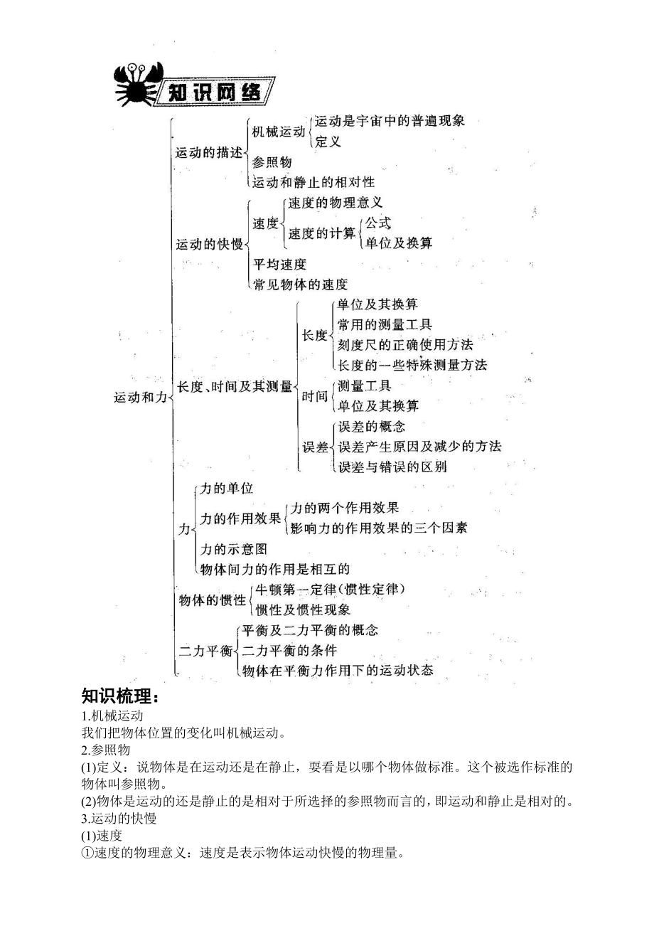 初中物理总复习知识点总结九年级部分.doc_第2页