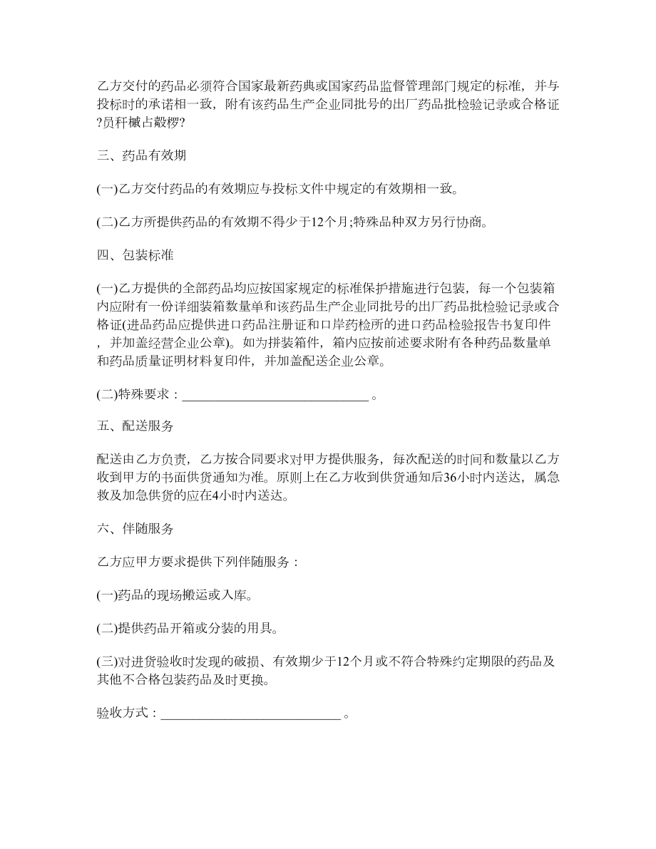 河北省医疗机构集中招标采购药品买卖合同.doc_第2页