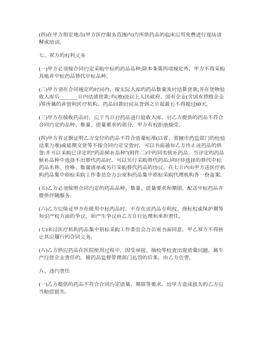 河北省医疗机构集中招标采购药品买卖合同.doc_第3页