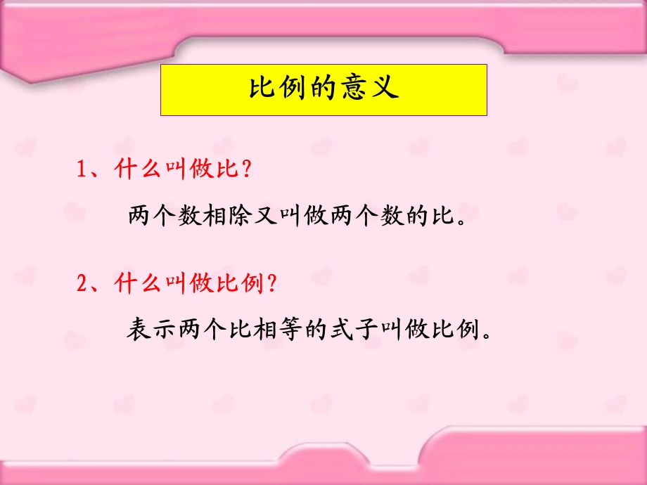 人教版六年级数学下册第三单元第十二课时_整理和复习(一).ppt_第3页