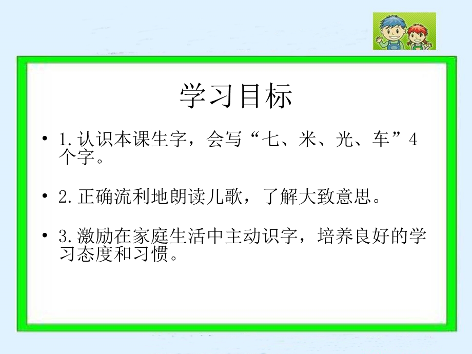 边看电视边识字课件.ppt_第2页