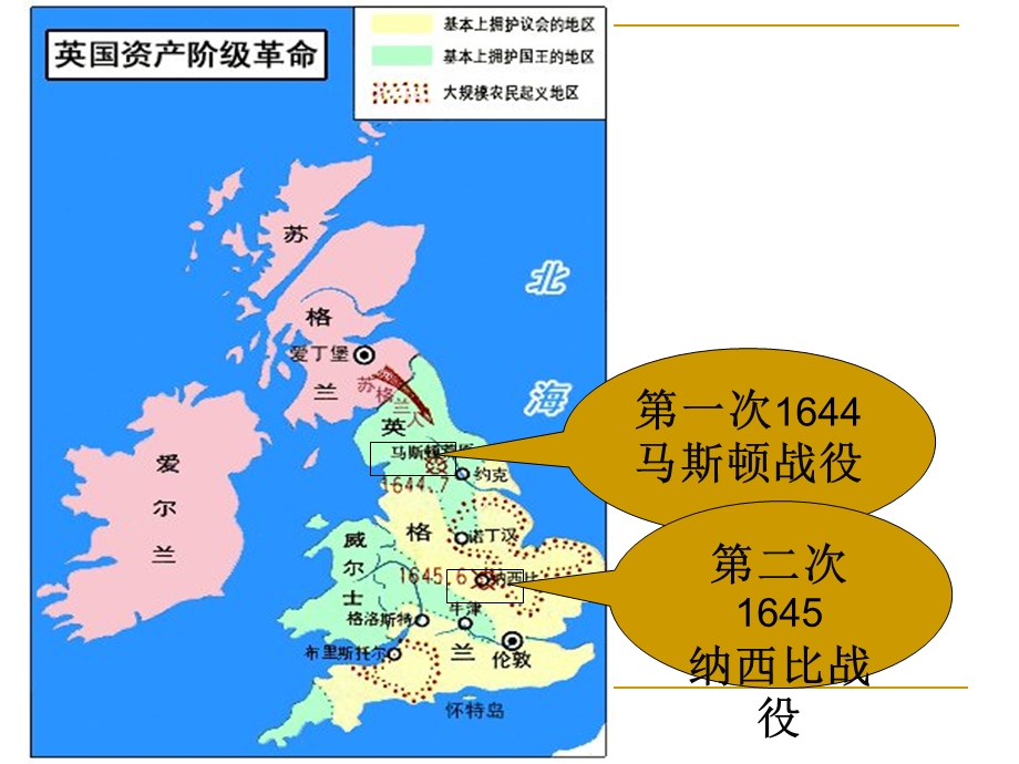 人教版历史九年级上第11课《英国资产阶级革命》课件.ppt_第3页