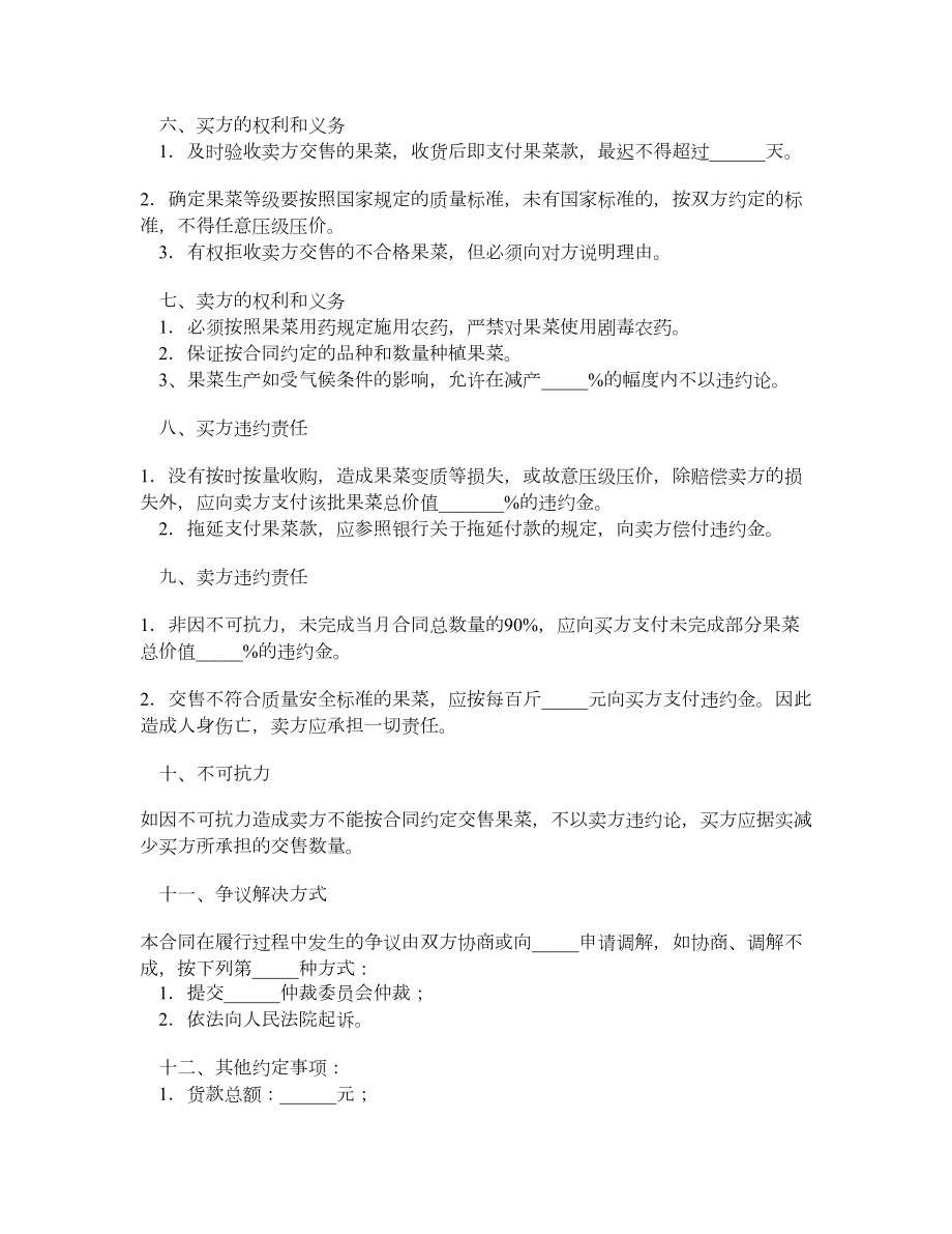 广东省果菜订购合同（官方范本）.doc_第2页