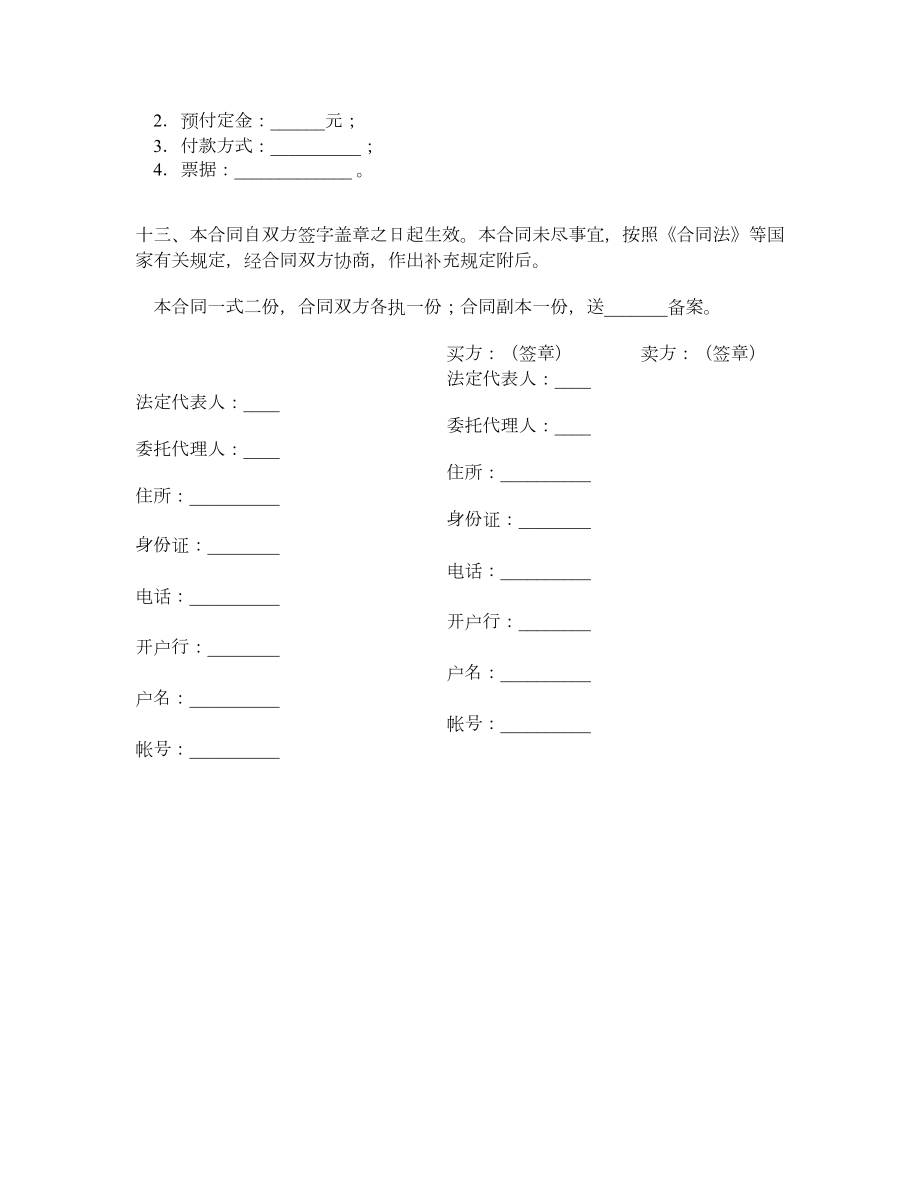 广东省果菜订购合同（官方范本）.doc_第3页