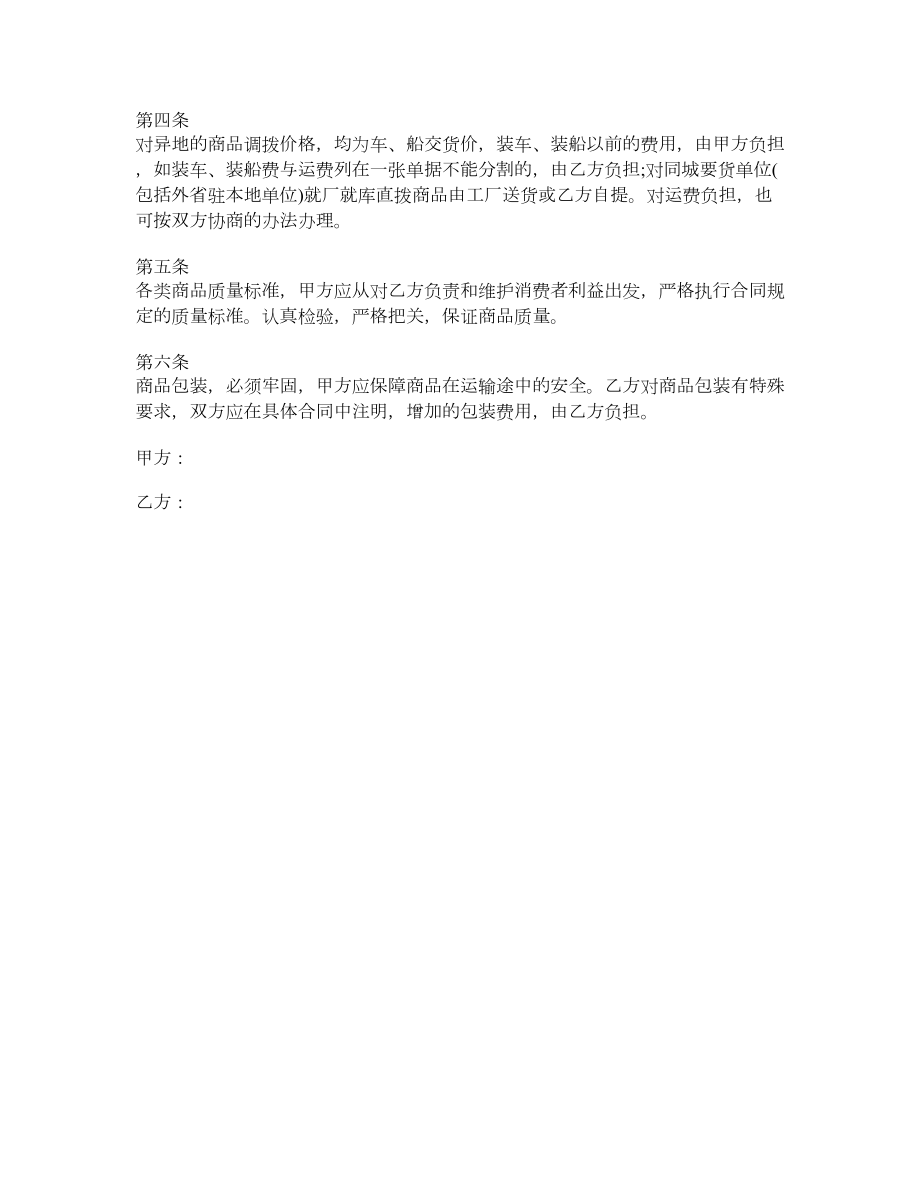 百货文化用品商品购销合同.doc_第2页