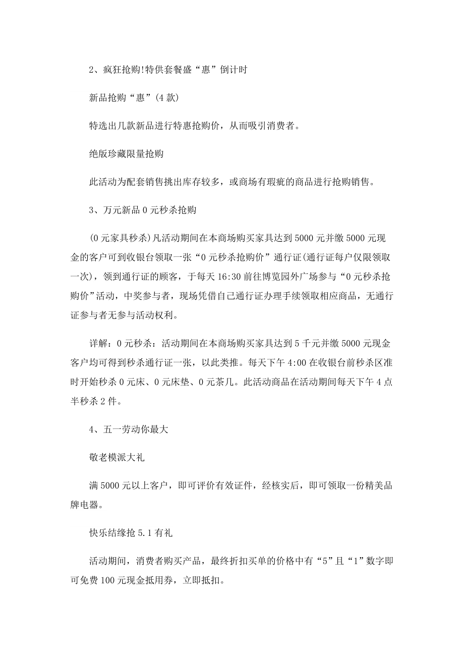 家具五一活动方案2023.doc_第2页