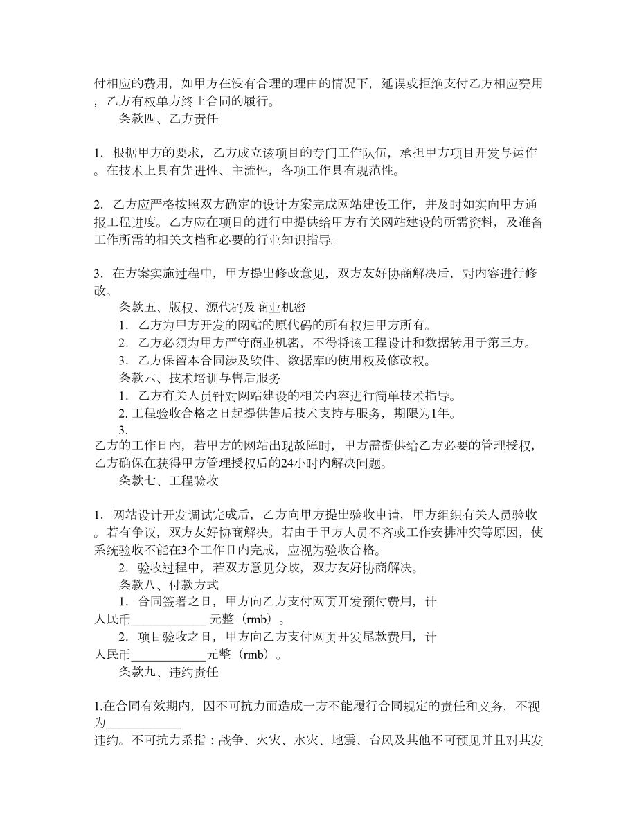 技术项目开发合同书.doc_第2页