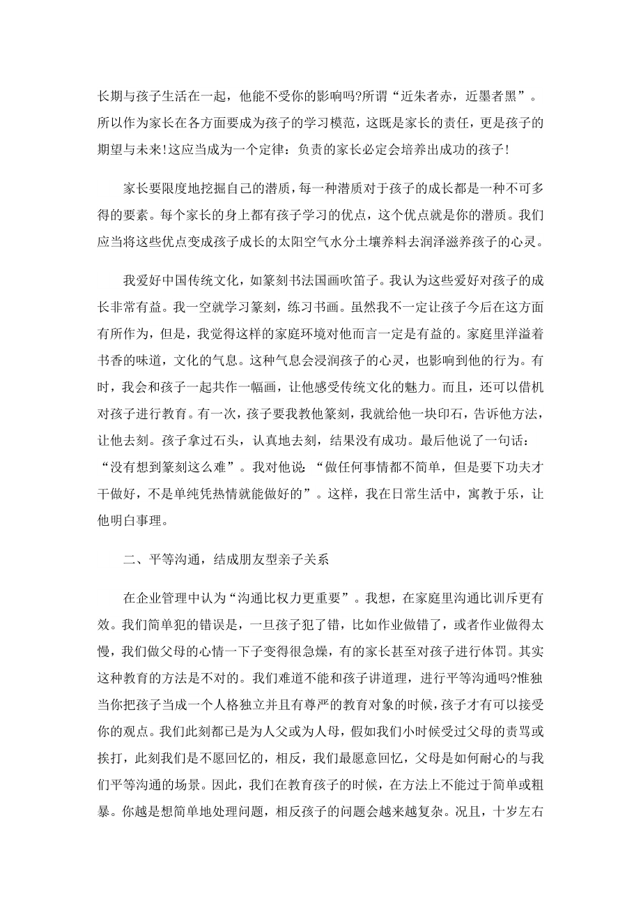 家庭教育公开课心得体会感悟.doc_第3页