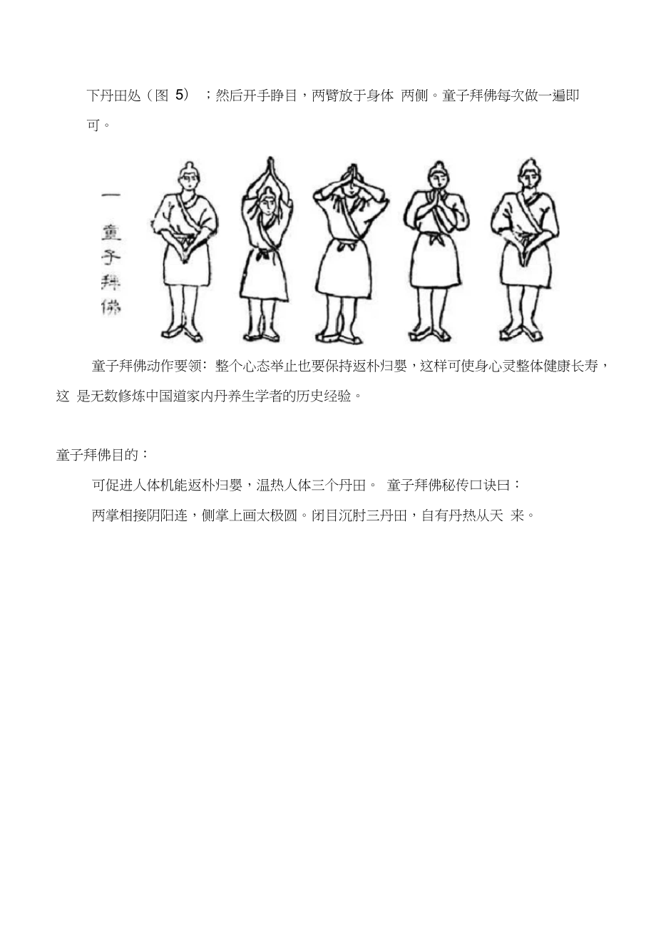 古传功法--道家内丹养生动功八法(图文).docx_第2页