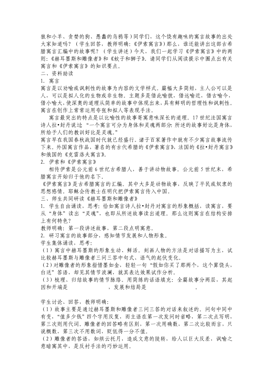 寓言四则教案改好.doc_第2页