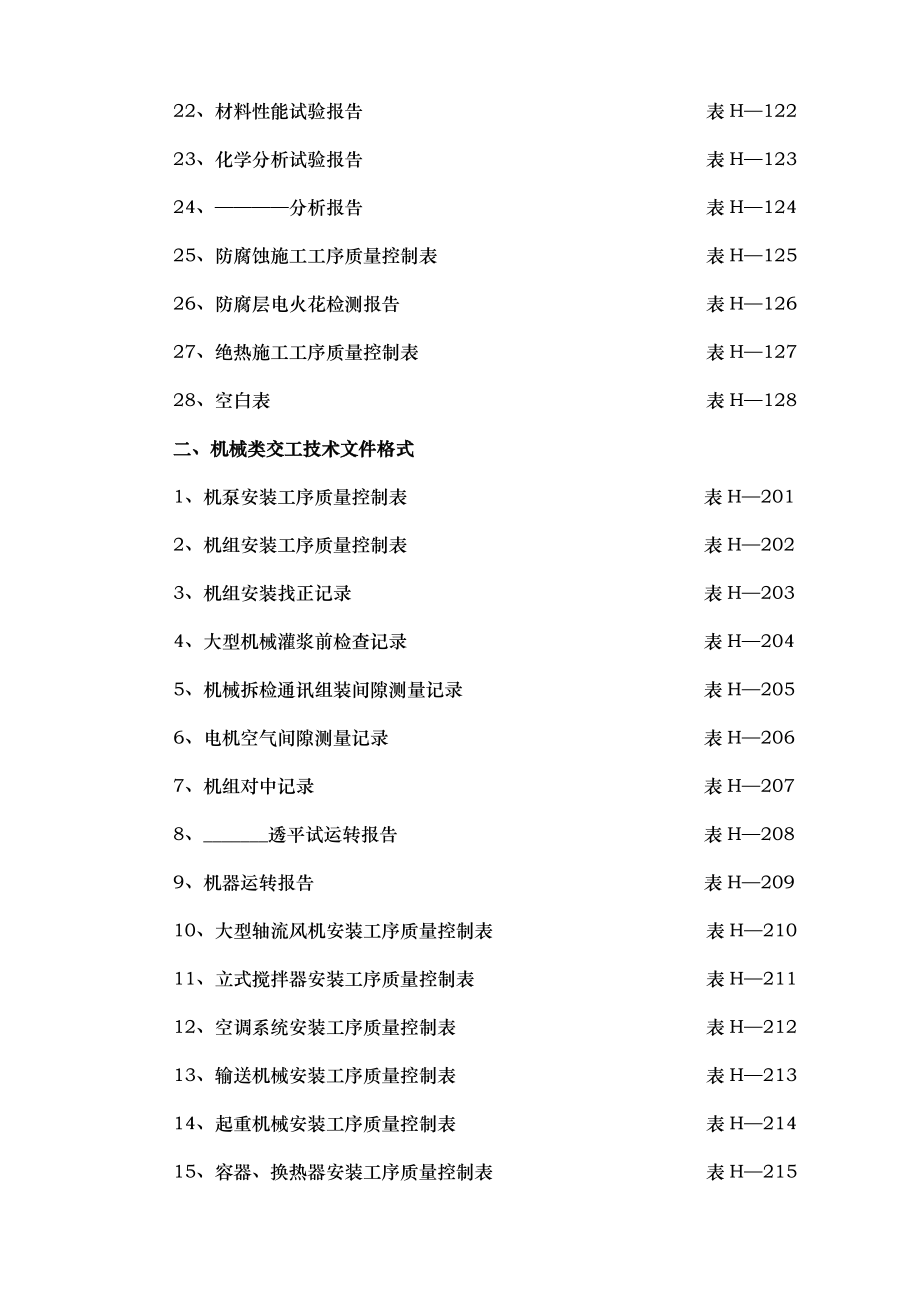 化工部交工资料表格模板.doc_第2页