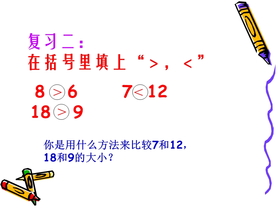 2一年级下册数学100以内数的认识比较大小课件.ppt_第3页