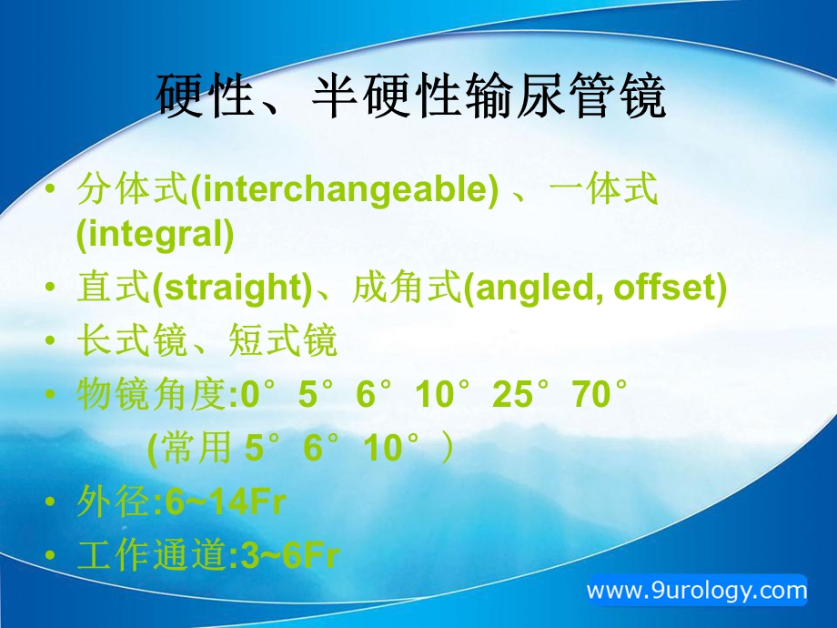 【医药健康】经尿道输尿管镜技术精选文档.ppt_第3页