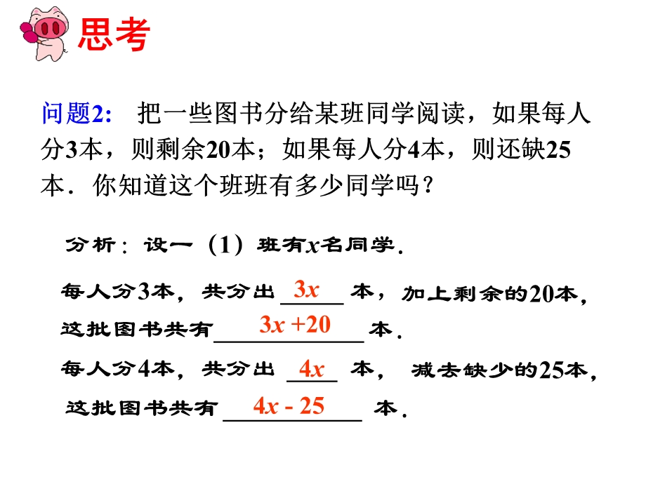 3.2解一元一次方程移项.ppt_第2页