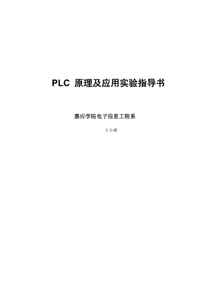 [工学]PLC经典习题.doc