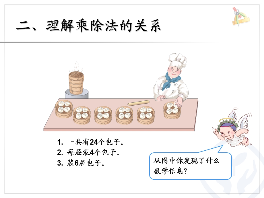 （19页）用2～6的乘法口诀求商（2）课件.ppt_第3页