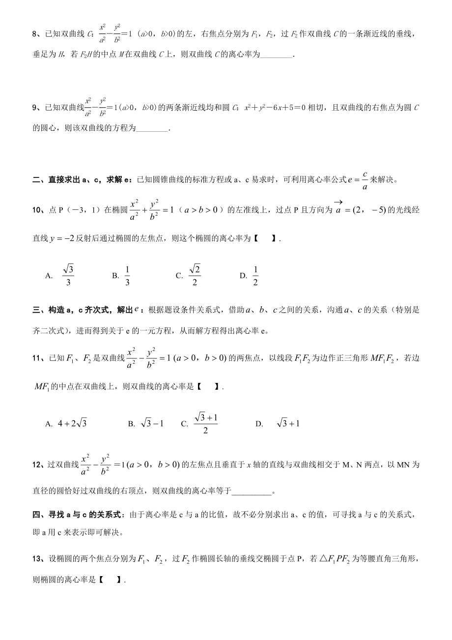 双曲线的简单几何性质经典资料.doc_第3页