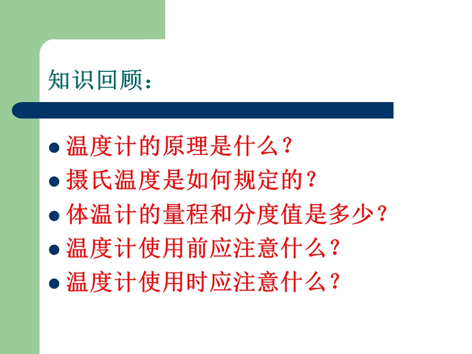 3.2熔化和凝固课件.ppt_第2页