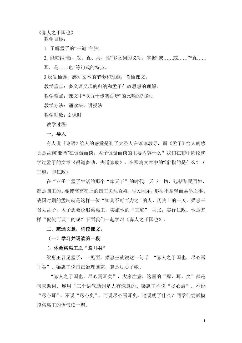 寡人之于国也教案.doc_第1页