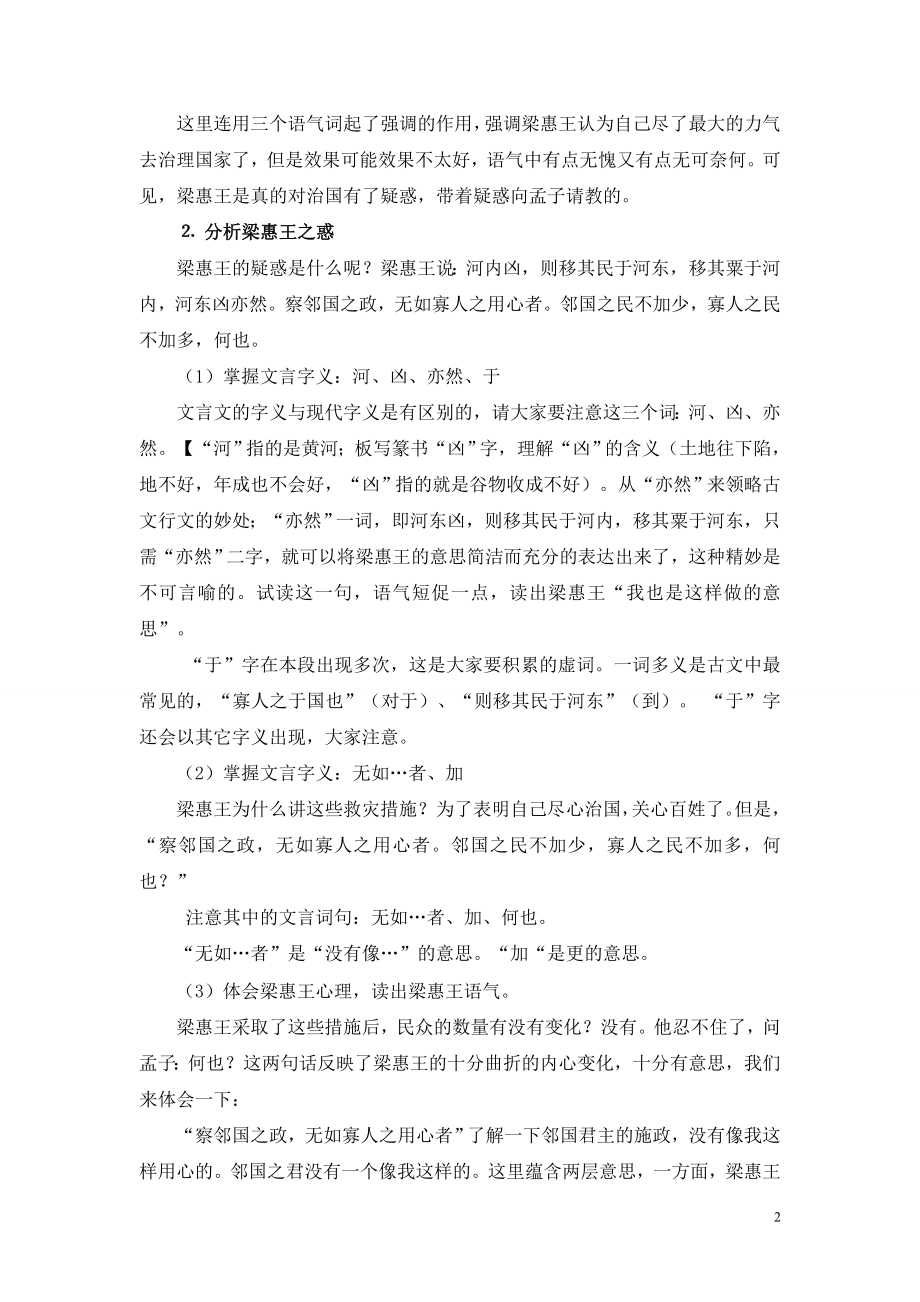 寡人之于国也教案.doc_第2页