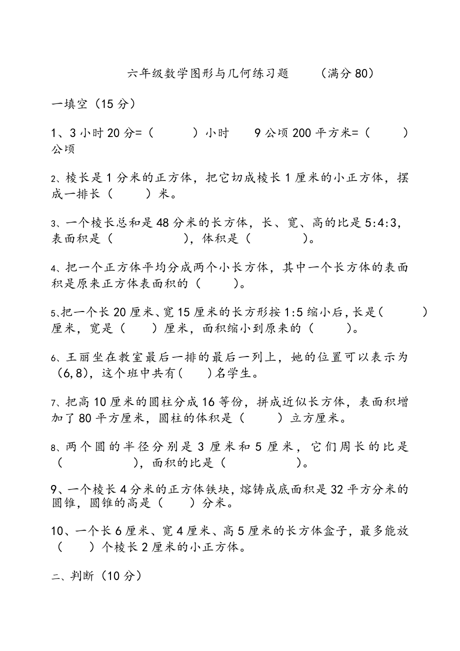 图形与几何练习题.doc_第1页